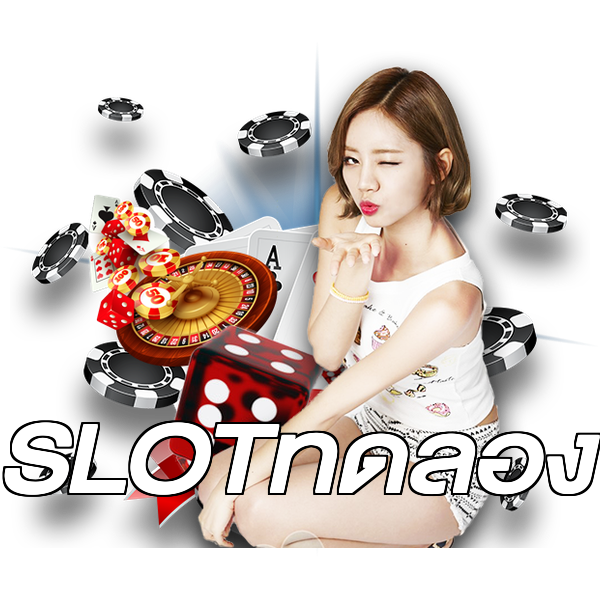 SLOTทดลอง